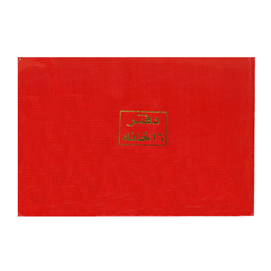 Accounting Book- 16 Columns- 200 Sheets